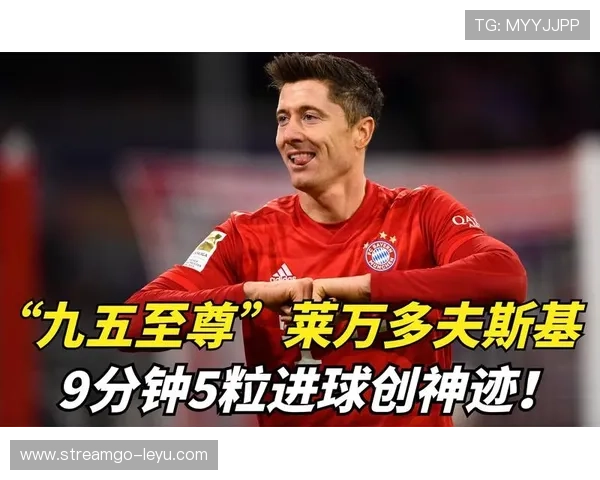 莱万多夫斯基:波兰前锋再创纪录,领航球队冲击新高!