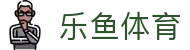 leyu-乐鱼 (中国)官方网站_leyu.com